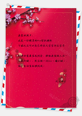 信纸猪年花枝Word模板
