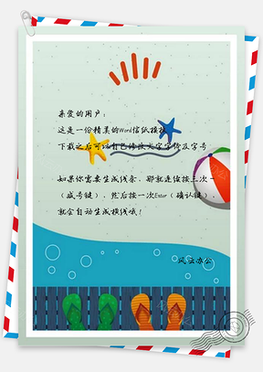 信纸清新泳池广告Word模板