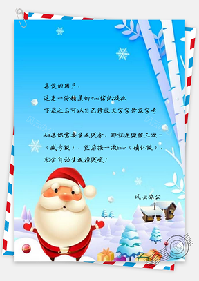 信纸彩绘圣诞节Word模板