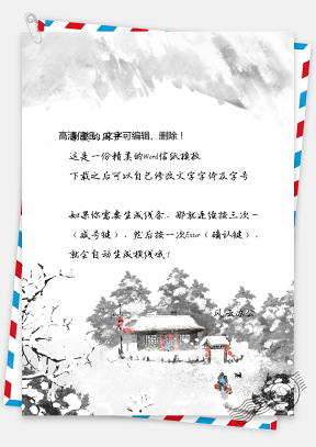 春节回家信纸