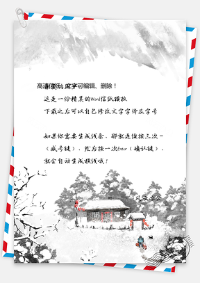 春节回家信纸Word模板