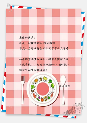 信纸格子餐桌布上的美味食物Word模板
