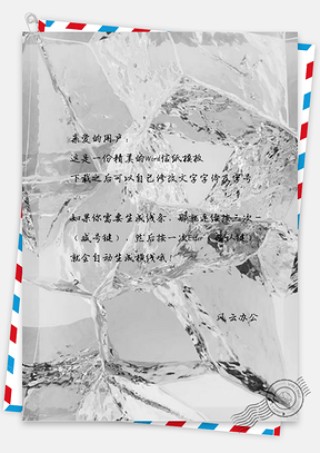 信纸破碎玻璃裂纹质感广告Word模板