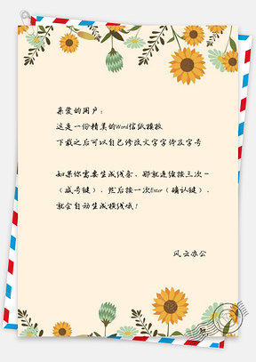 信纸小清新简约手绘向日葵植物Word模板