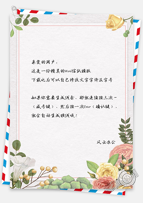 信纸信笺小清新花卉主题背景Word模板