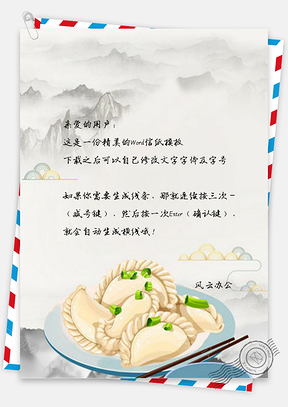 信纸手绘卡通水墨冬至Word模板