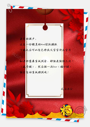 信纸猪年春节放假通知Word模板