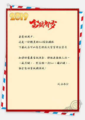 猪年信纸金猪贺岁信纸Word模板