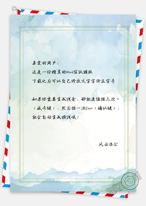 信纸简约水彩背景图边框Word模板