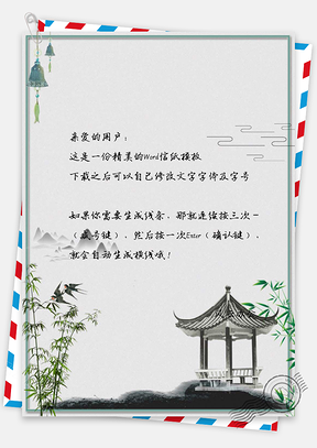信纸风铃手绘亭子中国风背景Word模板