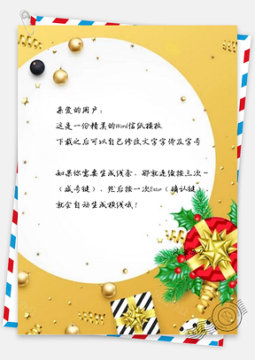 信纸时尚圣诞节通用Word模板