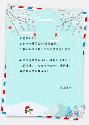 信纸简约创意雪花雪人大雪Word模板