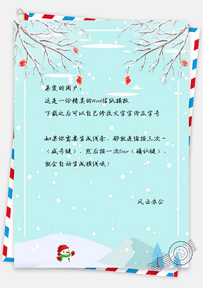 信纸简约创意雪花雪人大雪