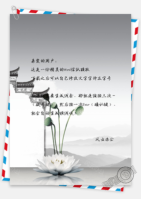 信纸中国风荷花水彩手绘莲花碧叶Word模板