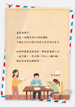 信纸冬至合家欢乐吃水饺Word模板
