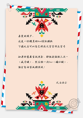 通用信纸卡片贺卡抽象花纹形状粉色Word模板