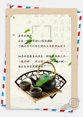 信纸传统清新绿茶Word模板