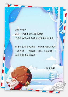 信纸剪纸风圣诞设计Word模板
