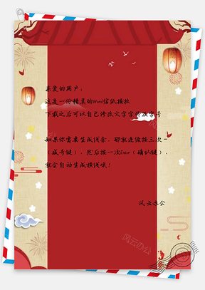 信纸简约猪年春节通用Word模板