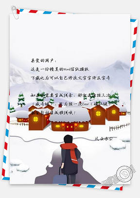 信纸春节回家过年设计Word模板