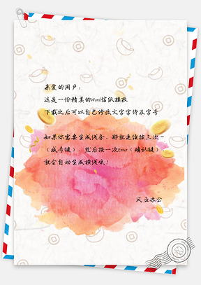 信纸小清新手绘元宝花朵Word模板