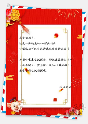 信纸新年贺卡通知设计Word模板