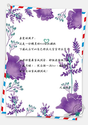 信纸紫色牵牛花广告Word模板