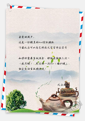 信纸创意绿茶Word模板