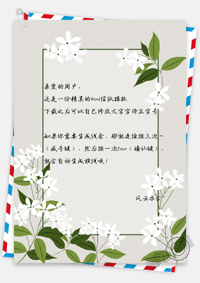 信纸唯美小清新白花绿叶