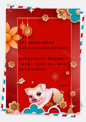 信纸喜庆春节展板Word模板