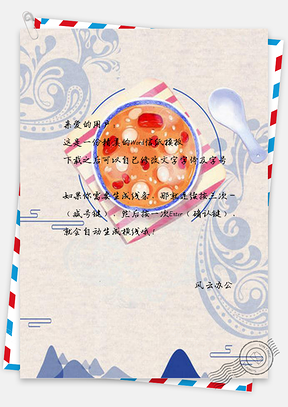 信纸手绘节气腊八Word模板