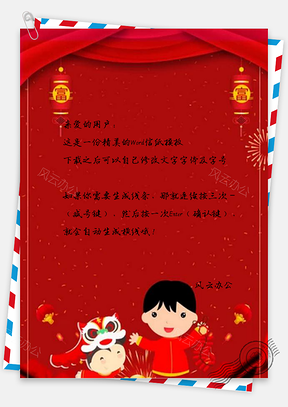 信纸猪年红色富字灯笼Word模板