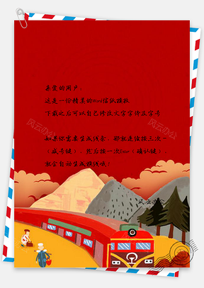 信纸卡通春运回家过年展板设计Word模板