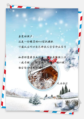 信纸冬天节气冬至Word模板