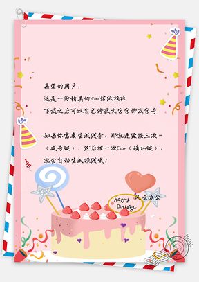 生日快乐信纸祝福蛋糕彩条背景Word模板