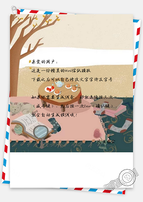 信纸庭院赏月广告Word模板