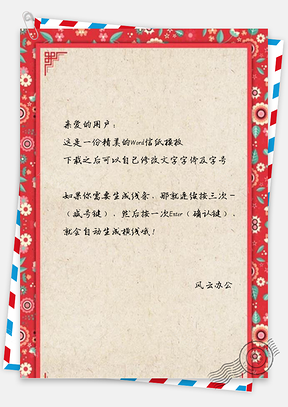 信纸中国风冬至Word模板