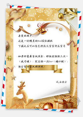信纸金色圣诞节Word模板