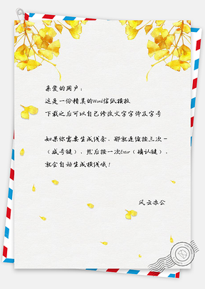 信纸信笺枫叶金秋主题背景Word模板