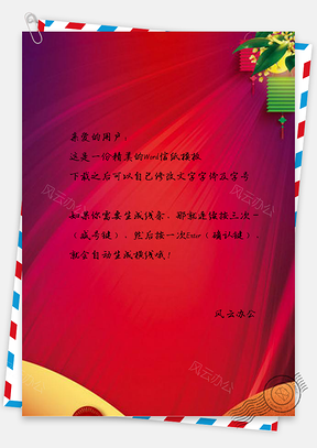 信纸红色喜庆简约新年Word模板