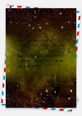 信纸渐变金色星空唯美梦幻Word模板