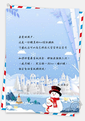 信纸蓝天卡通圣诞节促销Word模板