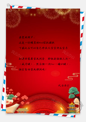 信纸大红烟花中国风新年
