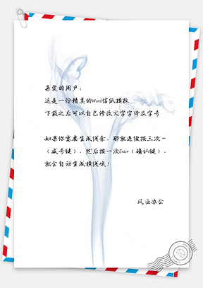 信纸简约中国风淡蓝色烟雾Word模板