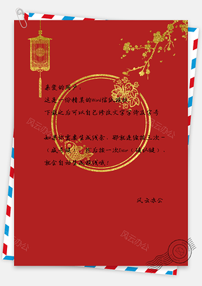 信纸中国风手绘简约背景图Word模板