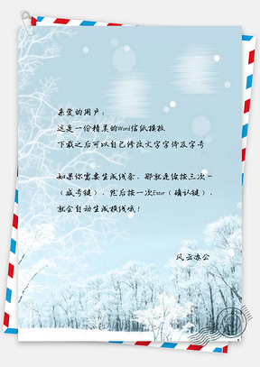 信纸唯美冬月雪地树林Word模板