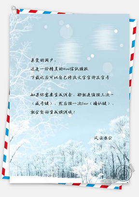 信纸唯美冬月雪地树林