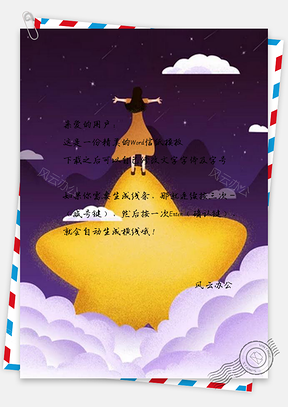 信紙站在星星上的少女廣告