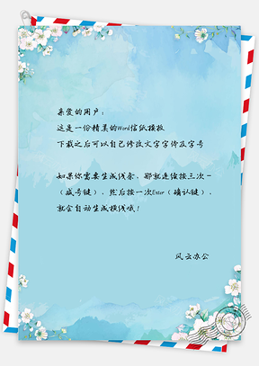 信纸信笺蓝色花卉唯美主题背景Word模板