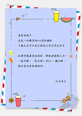 小清新信纸水彩手绘美食文档背景Word模板